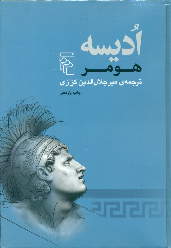 کافه کتاب باهم - ادیسه
