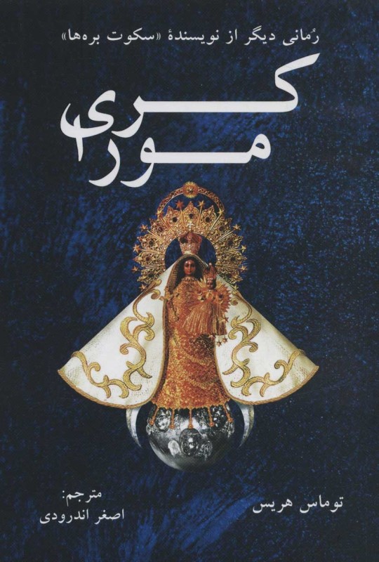 کافه کتاب باهم - کری مورا