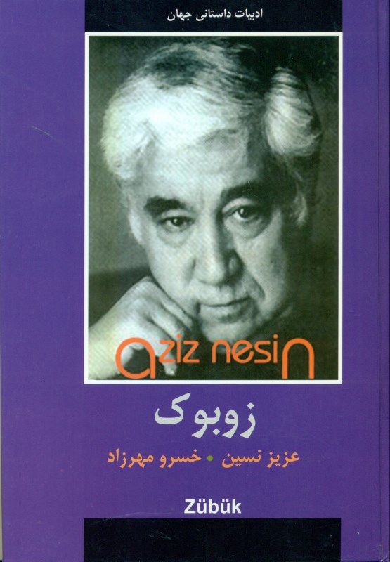 کافه کتاب باهم - زوبوک